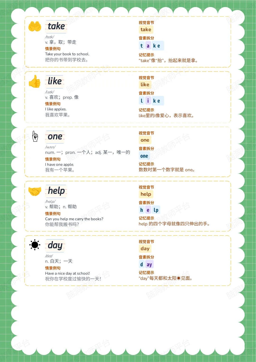 寒假作业—中考889高频词逆袭分层作业 第16张 寒假作业—中考889高频词逆袭分层作业 第16张