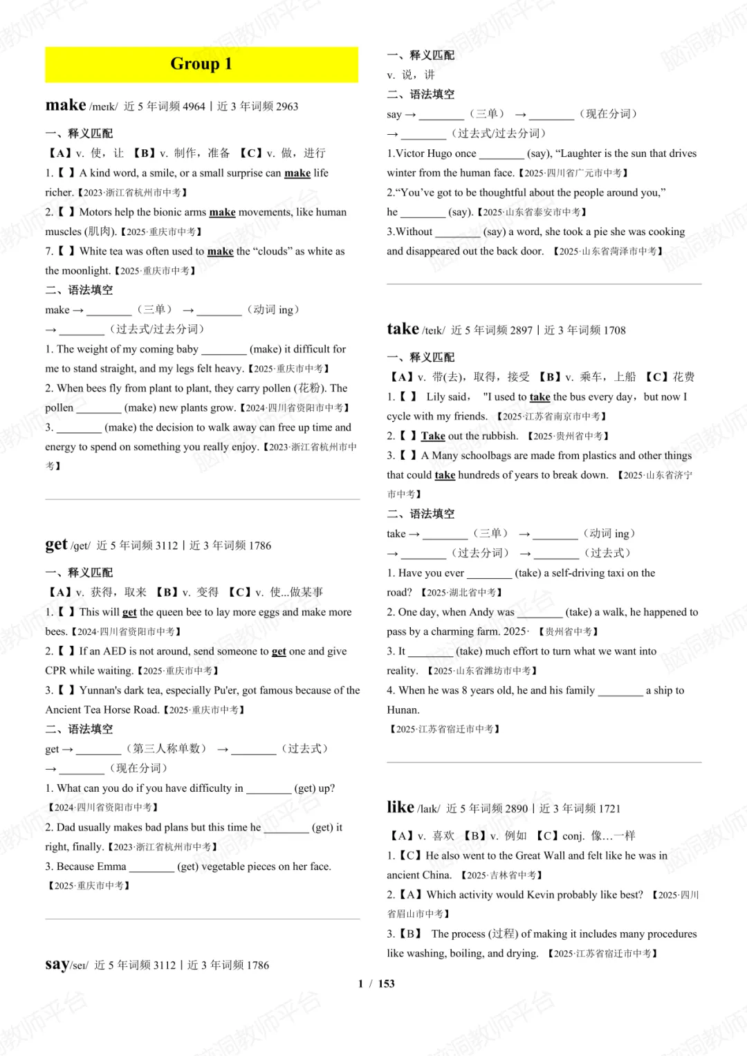 寒假作业—中考889高频词逆袭分层作业 第25张 寒假作业—中考889高频词逆袭分层作业 第25张