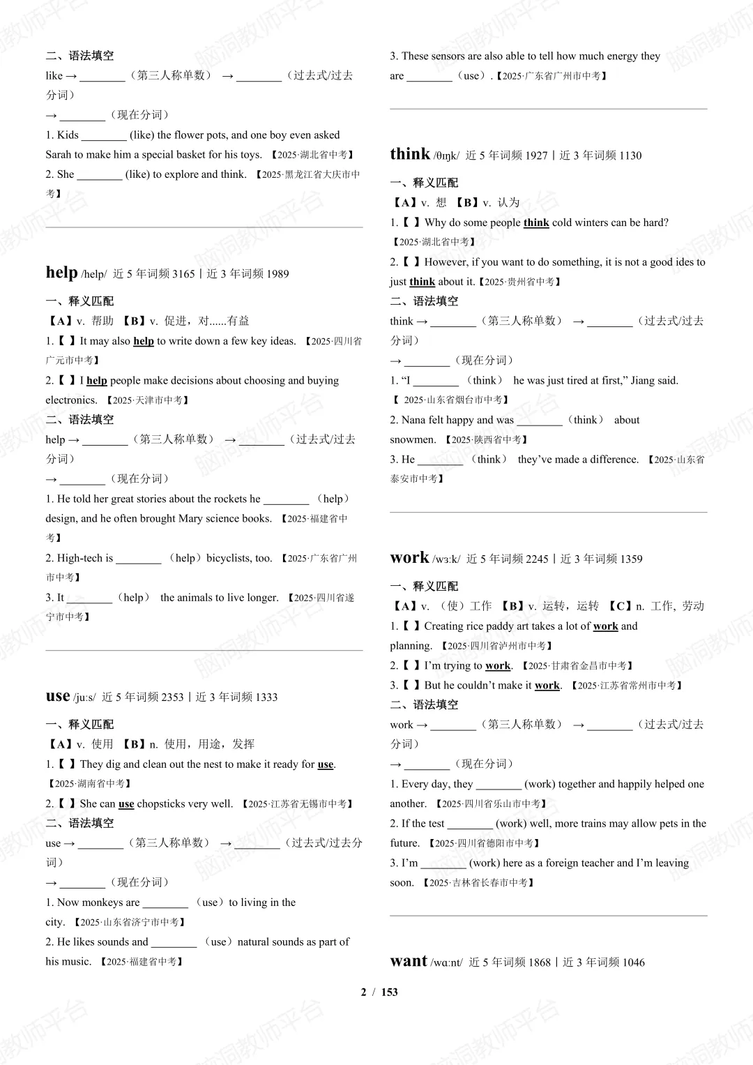 寒假作业—中考889高频词逆袭分层作业 第26张 寒假作业—中考889高频词逆袭分层作业 第26张