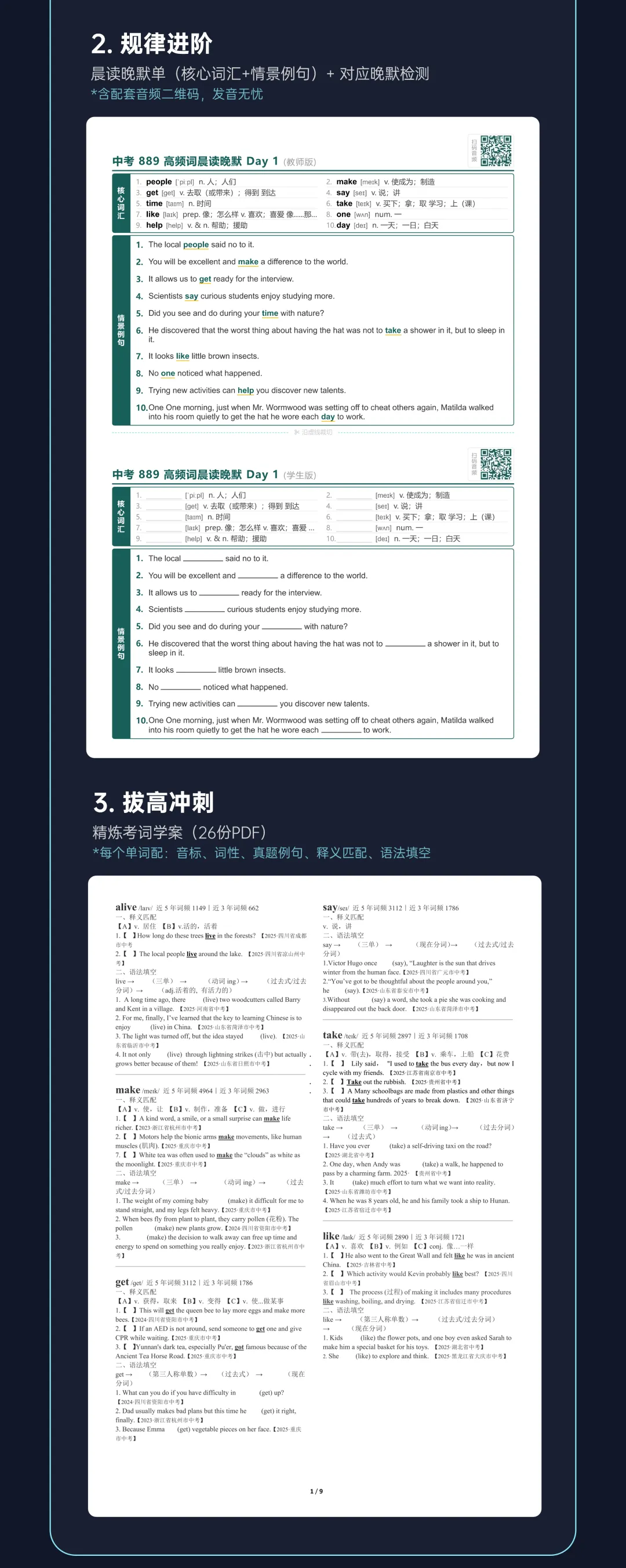 寒假作业—中考889高频词逆袭分层作业 第36张 寒假作业—中考889高频词逆袭分层作业 第36张