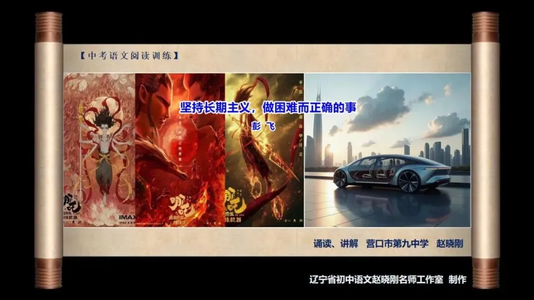 【中考阅读指导】坚持长期主义,做困难而正确的事(彭飞)四川南充2025 第2张 【中考阅读指导】坚持长期主义,做困难而正确的事(彭飞)四川南充2025 第2张