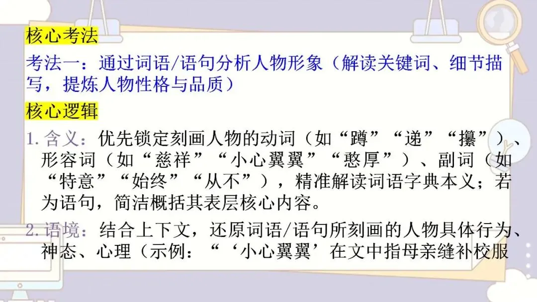 2026年中考语文专题训练 记叙文人物形象探究 第2张