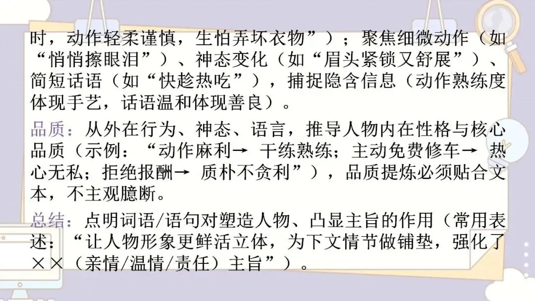2026年中考语文专题训练 记叙文人物形象探究 第3张