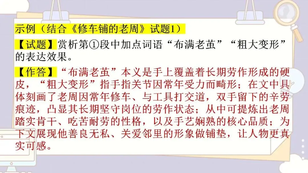 2026年中考语文专题训练 记叙文人物形象探究 第4张
