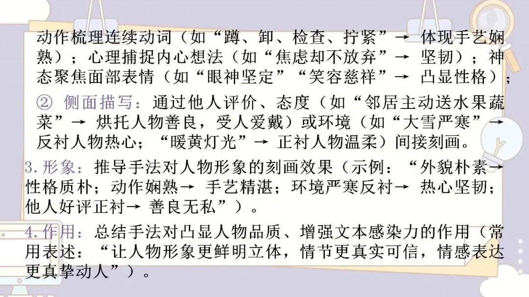 2026年中考语文专题训练 记叙文人物形象探究 第6张