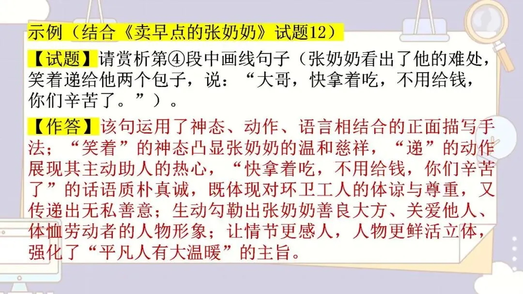 2026年中考语文专题训练 记叙文人物形象探究 第7张
