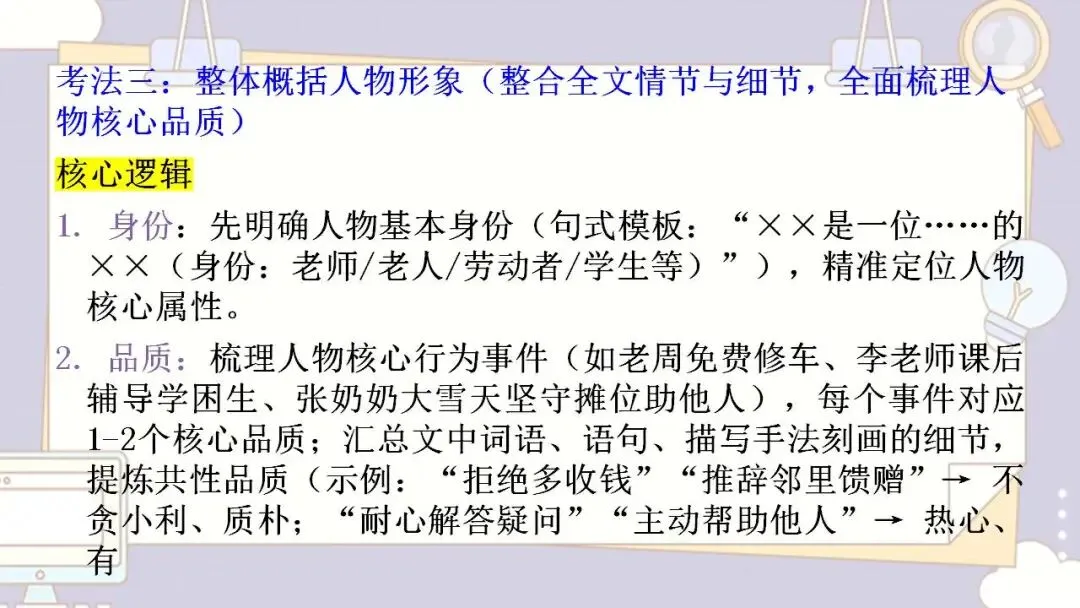2026年中考语文专题训练 记叙文人物形象探究 第8张