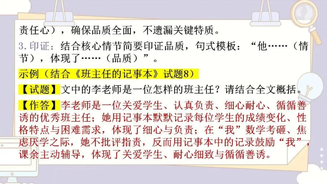 2026年中考语文专题训练 记叙文人物形象探究 第9张