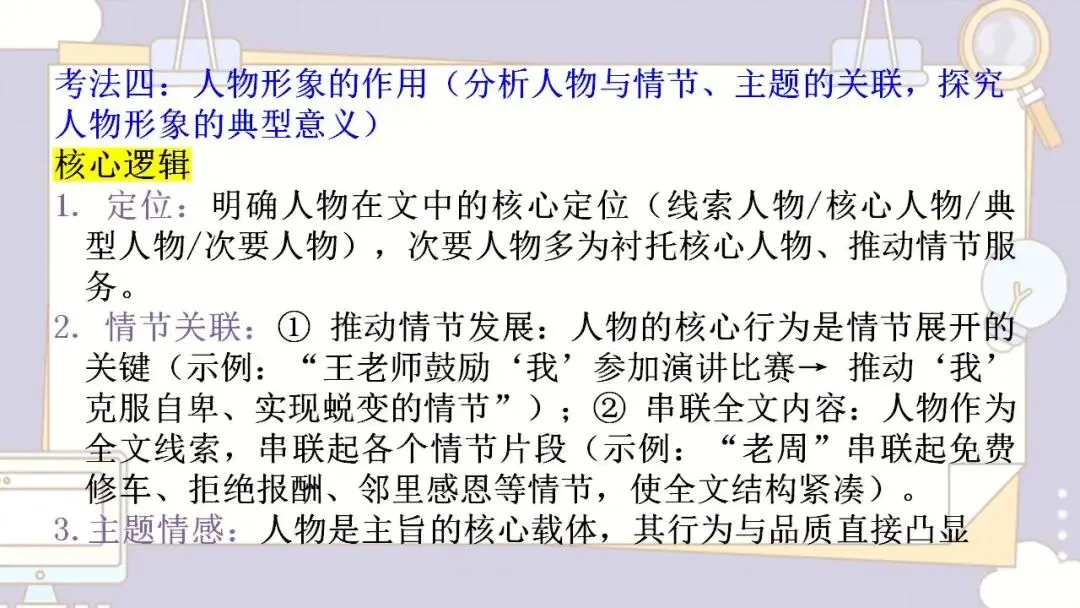 2026年中考语文专题训练 记叙文人物形象探究 第10张