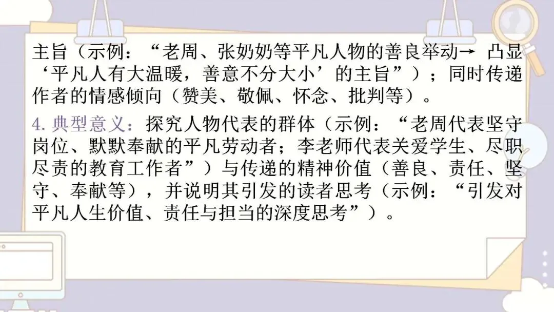 2026年中考语文专题训练 记叙文人物形象探究 第11张