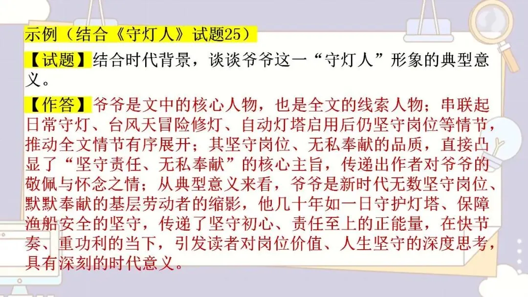 2026年中考语文专题训练 记叙文人物形象探究 第12张