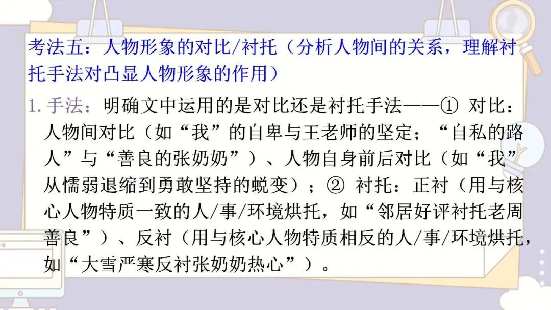 2026年中考语文专题训练 记叙文人物形象探究 第13张