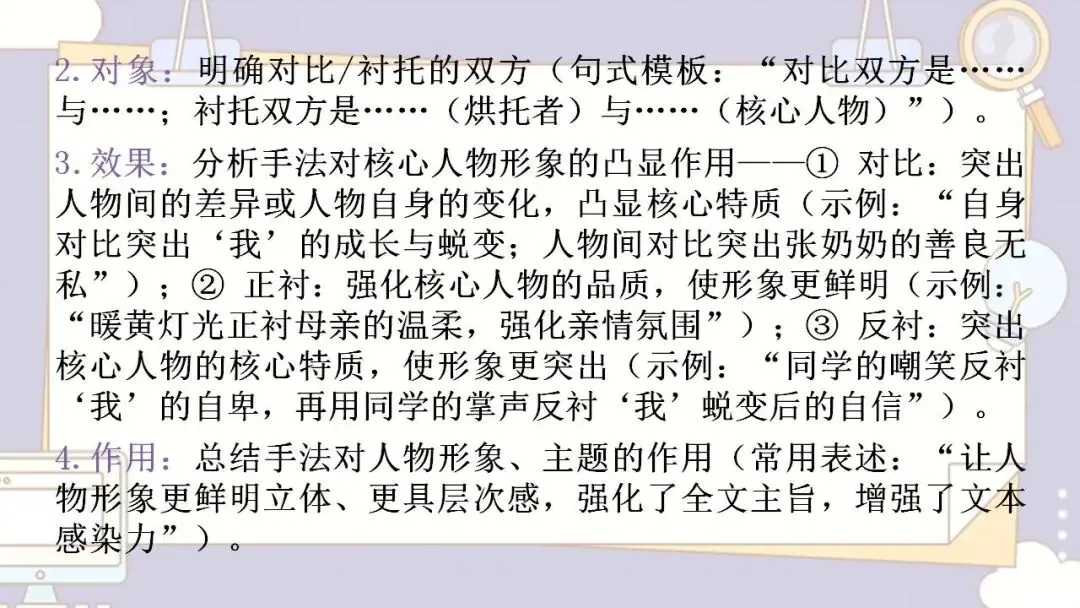 2026年中考语文专题训练 记叙文人物形象探究 第14张