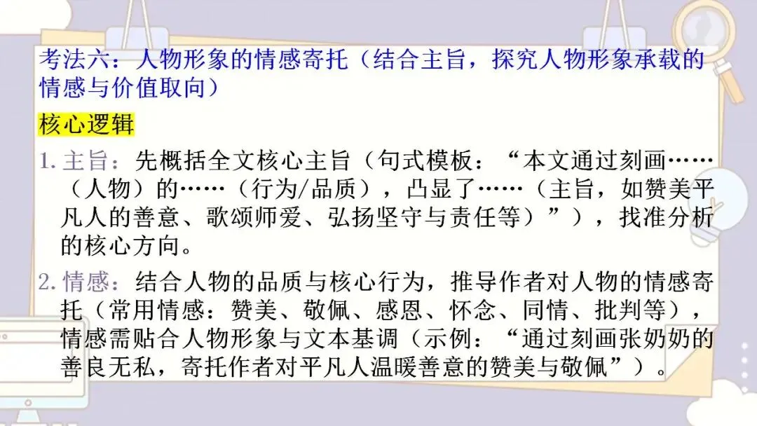 2026年中考语文专题训练 记叙文人物形象探究 第15张