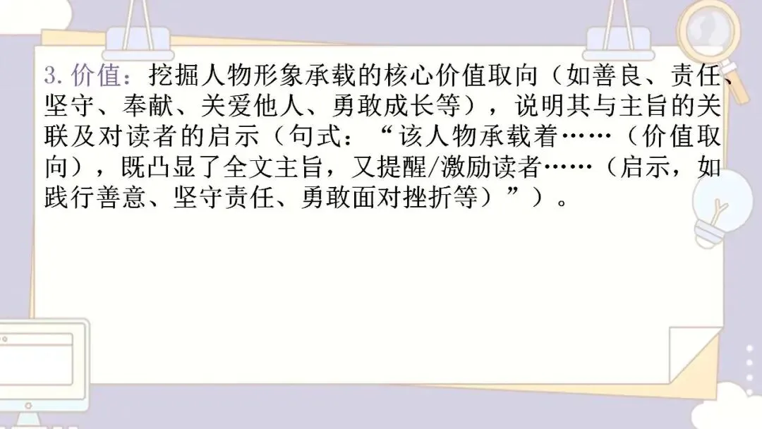 2026年中考语文专题训练 记叙文人物形象探究 第16张