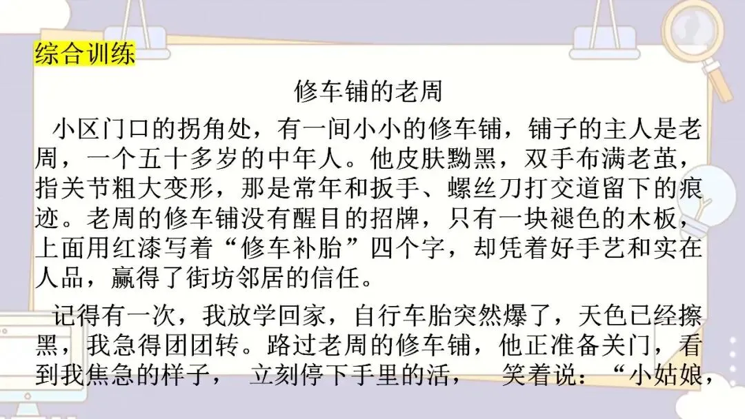 2026年中考语文专题训练 记叙文人物形象探究 第17张