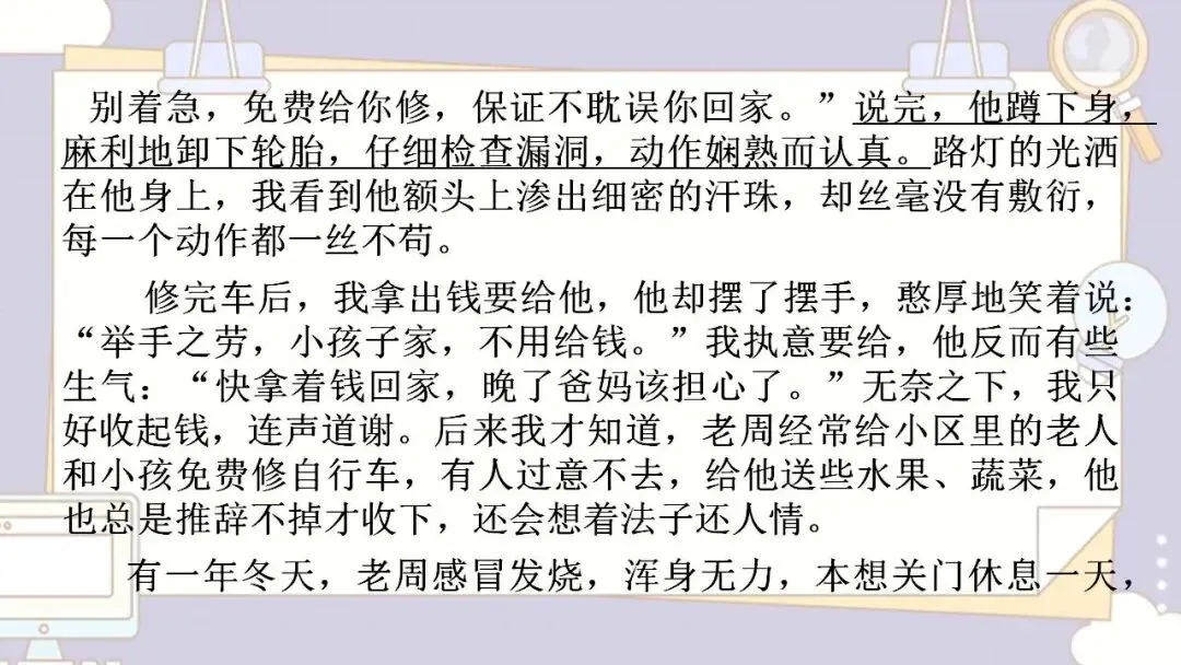 2026年中考语文专题训练 记叙文人物形象探究 第18张