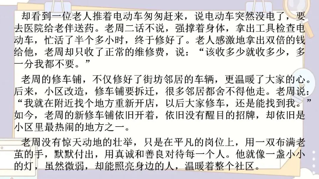 2026年中考语文专题训练 记叙文人物形象探究 第19张