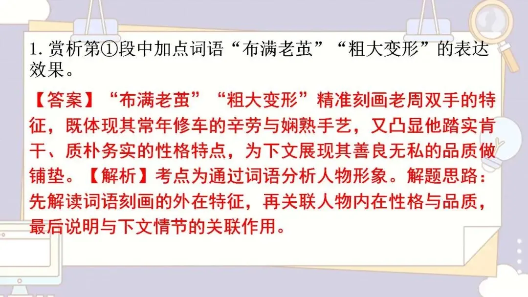 2026年中考语文专题训练 记叙文人物形象探究 第20张