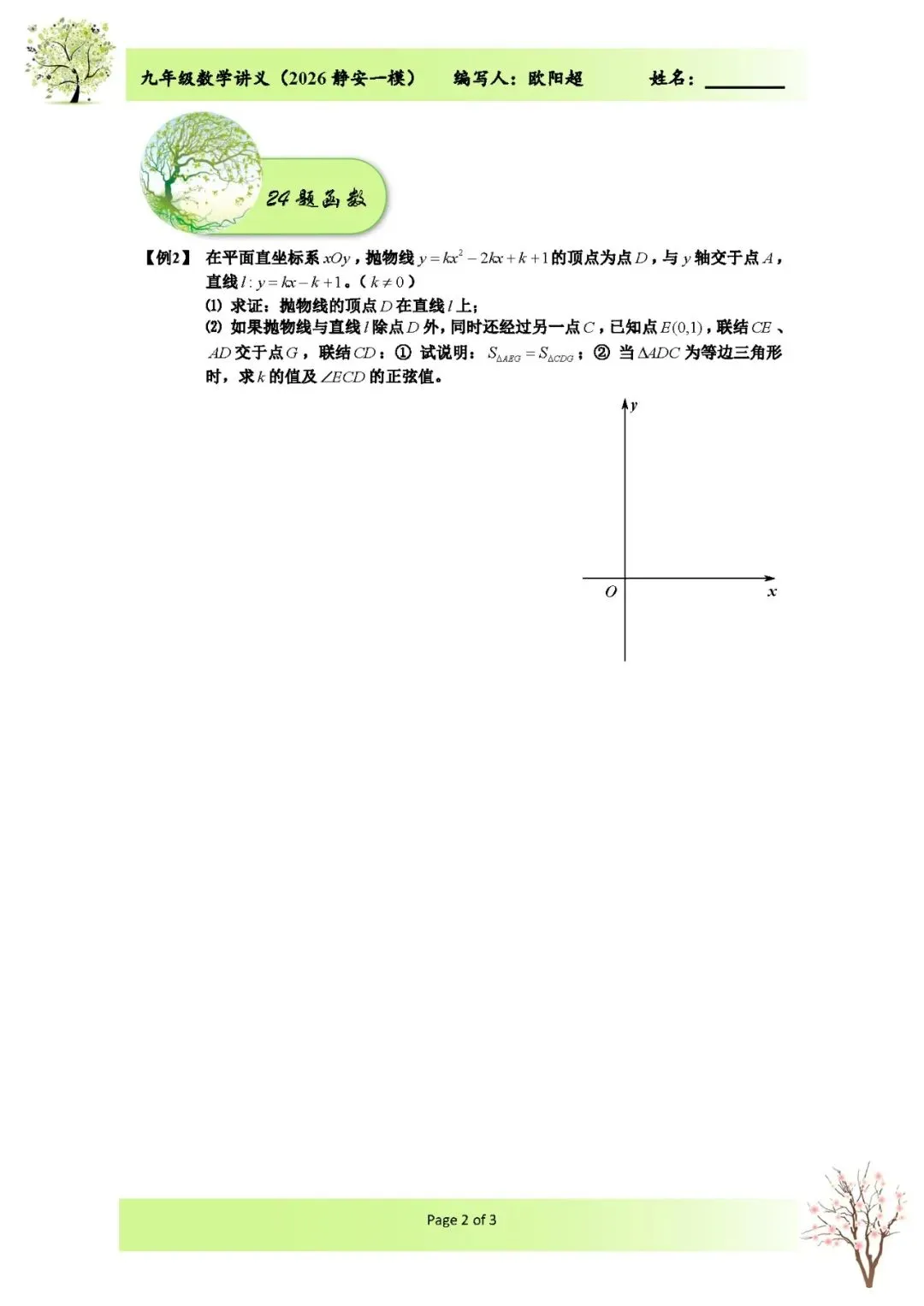 2026上海市静安区中考数学一模解析 第2张