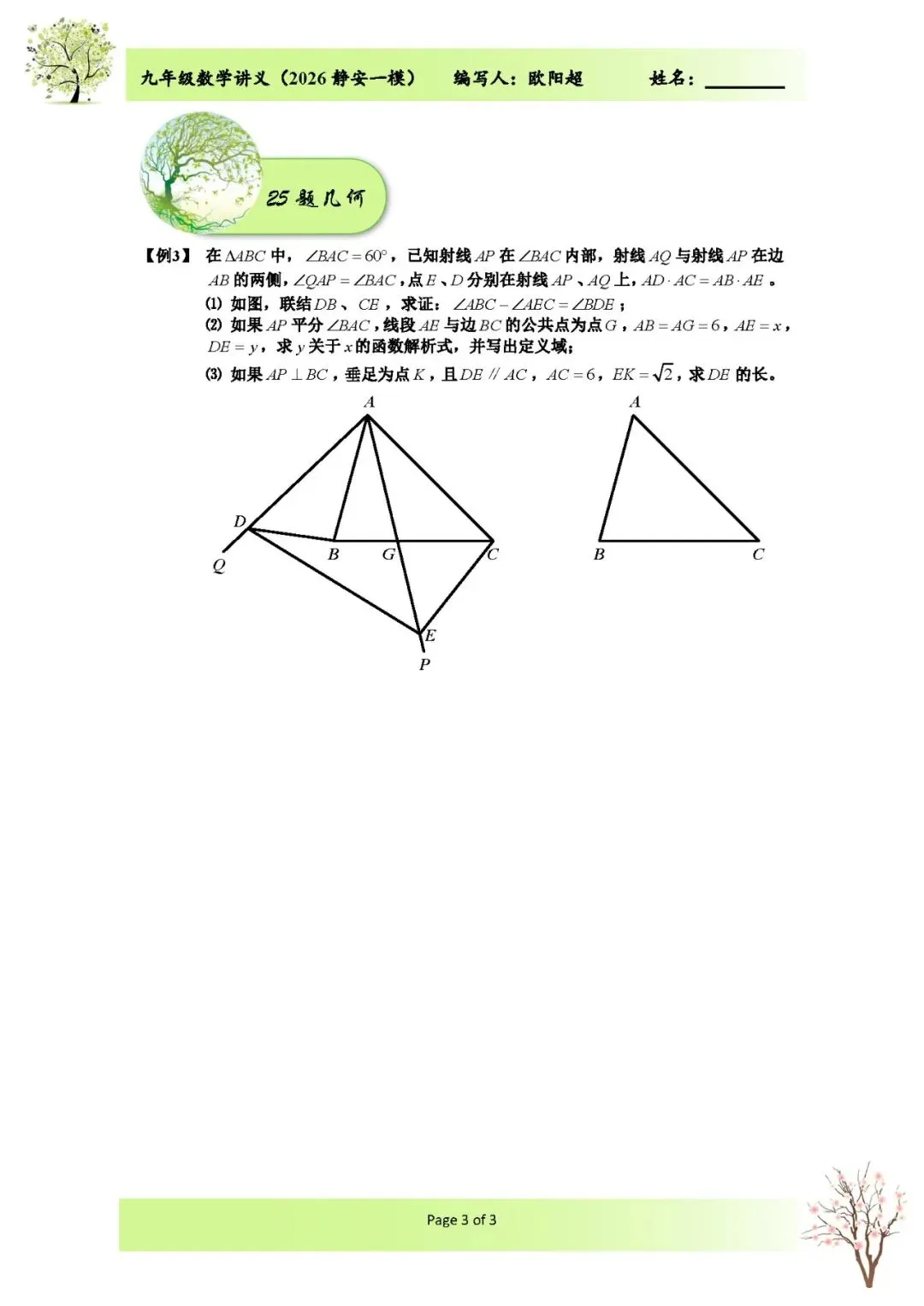 2026上海市静安区中考数学一模解析 第3张