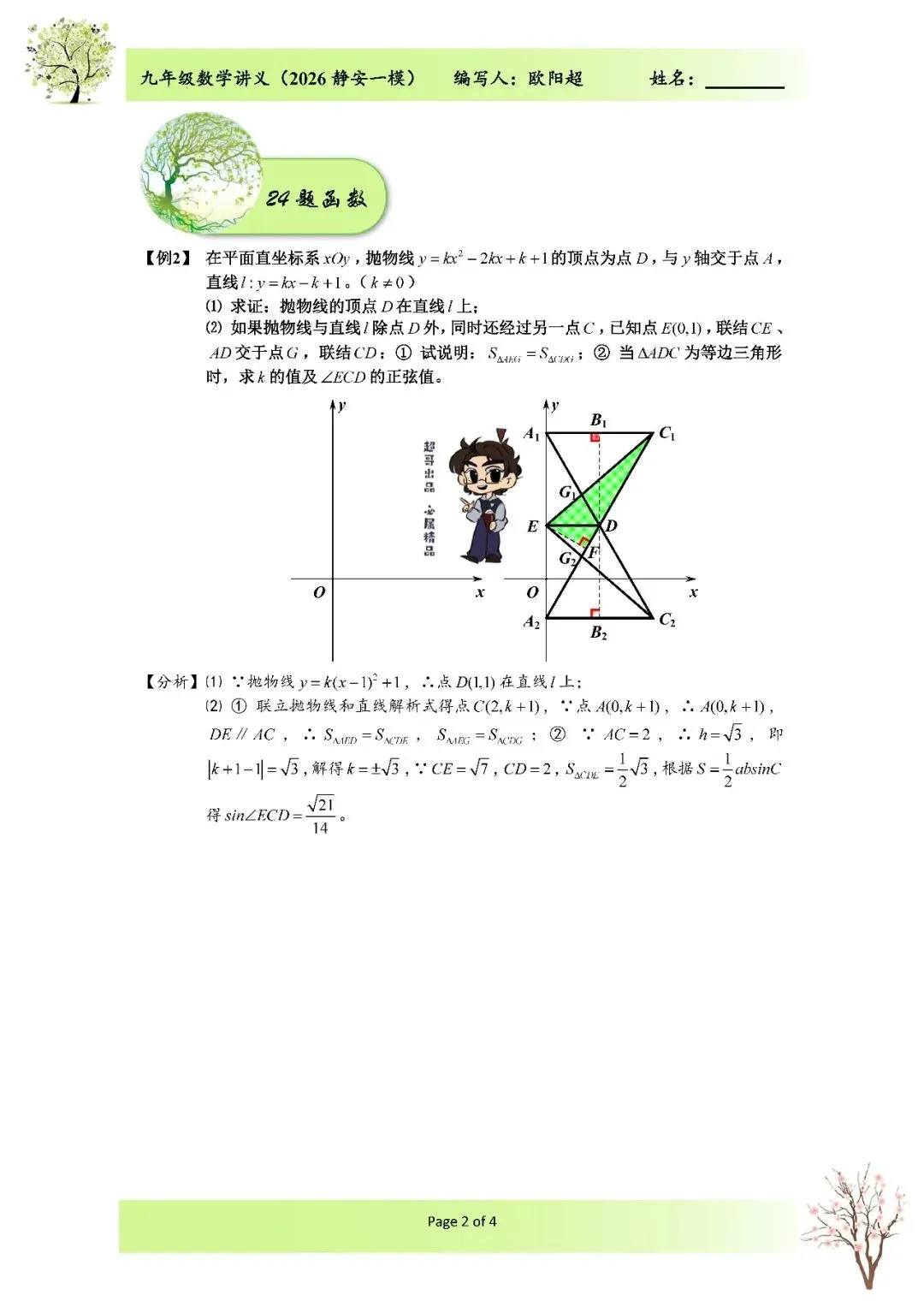 2026上海市静安区中考数学一模解析 第5张
