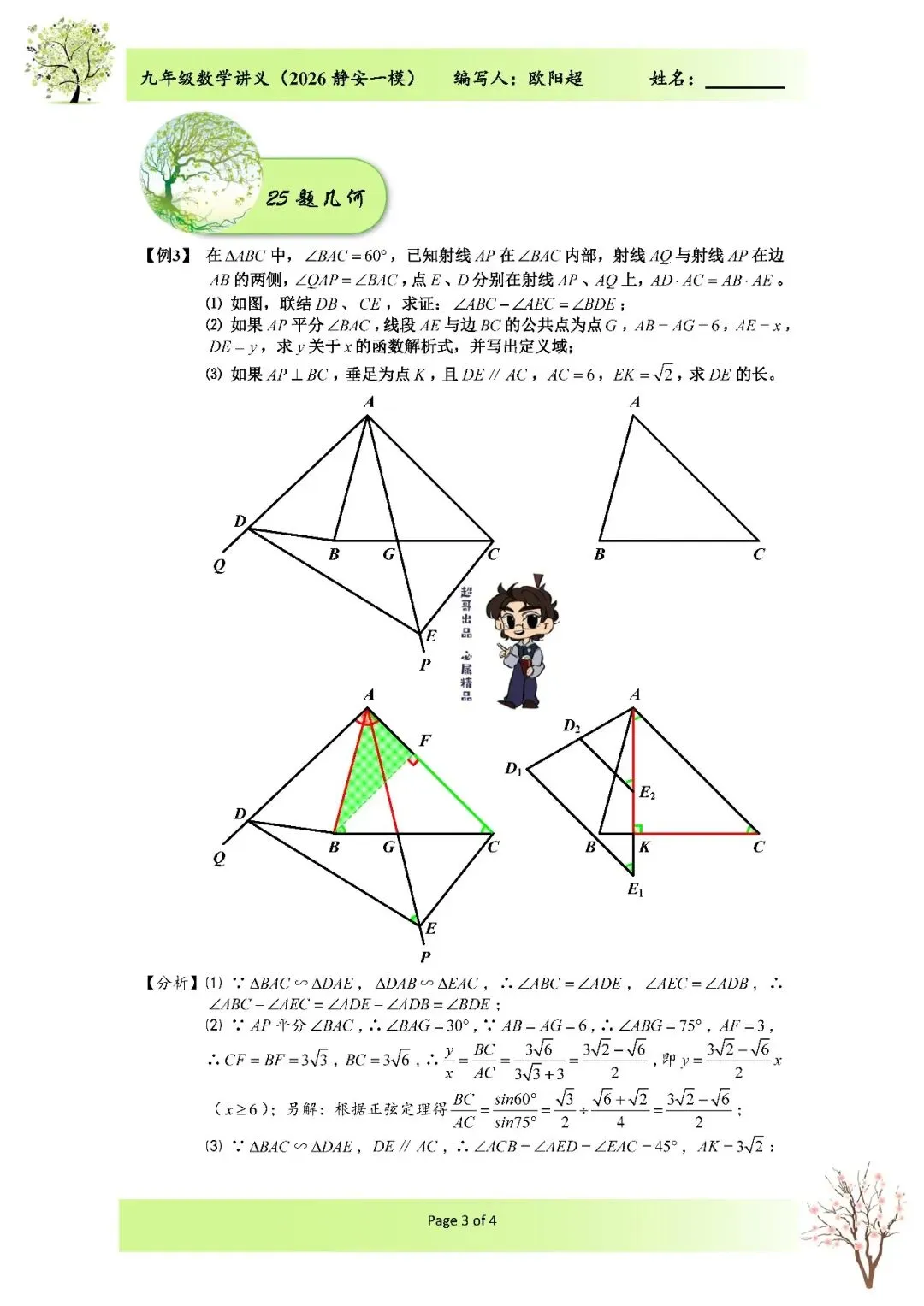 2026上海市静安区中考数学一模解析 第6张