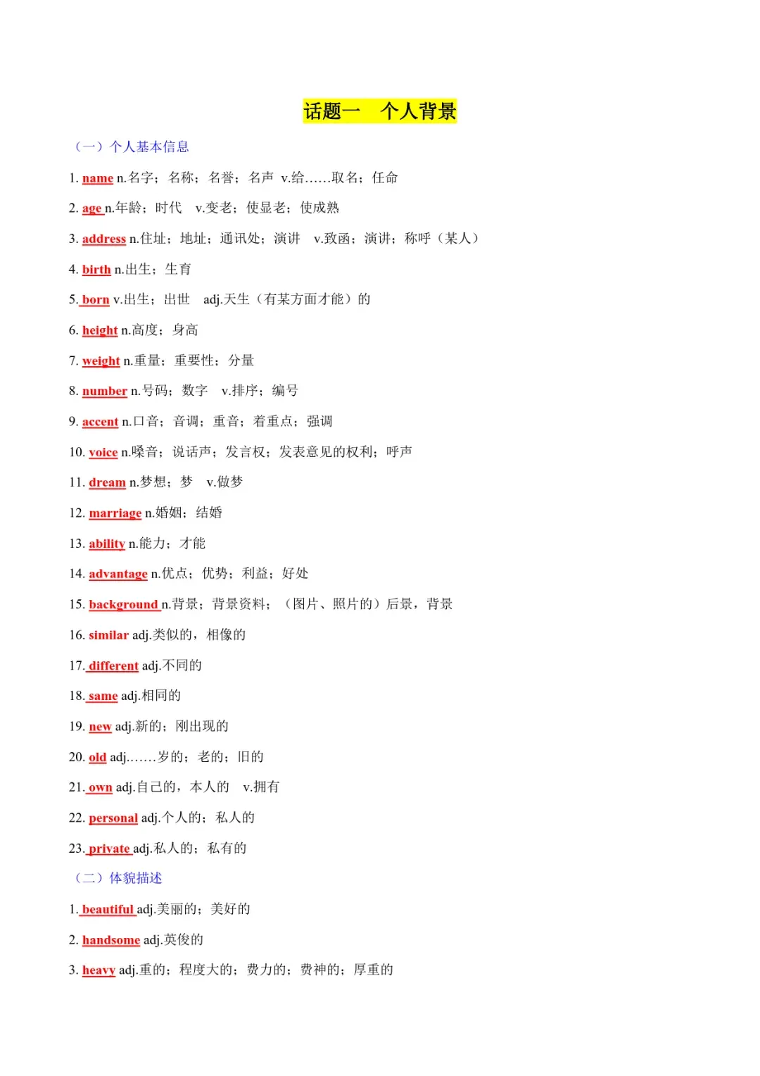 中考英语新课标热点话题必备词汇(记背+默写版),可免费下载 第5张