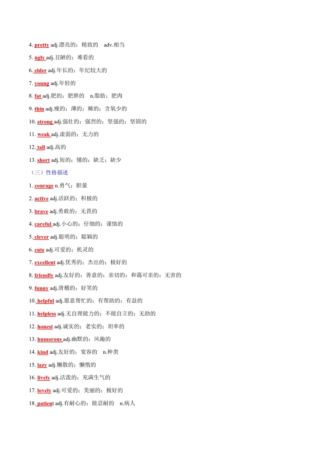 中考英语新课标热点话题必备词汇(记背+默写版),可免费下载 第6张