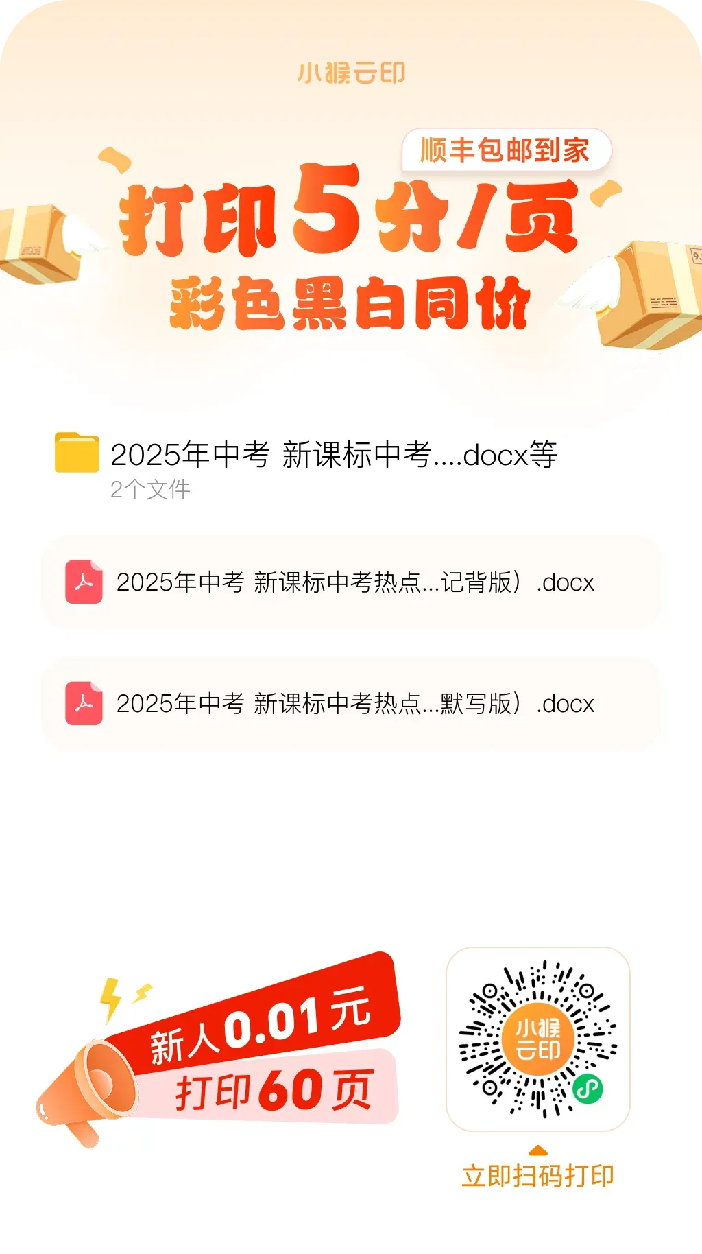 中考英语新课标热点话题必备词汇(记背+默写版),可免费下载 第11张