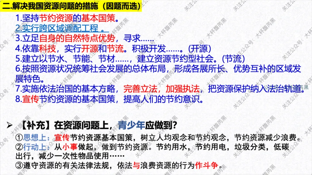 2026中考复习 | 浙江人文地理 第四章:共同面对的全球性问题 人口+资源+环境+发展问题 (PRED问题) 第16张