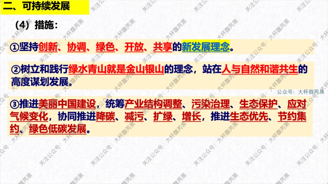 2026中考复习 | 浙江人文地理 第四章:共同面对的全球性问题 人口+资源+环境+发展问题 (PRED问题) 第21张