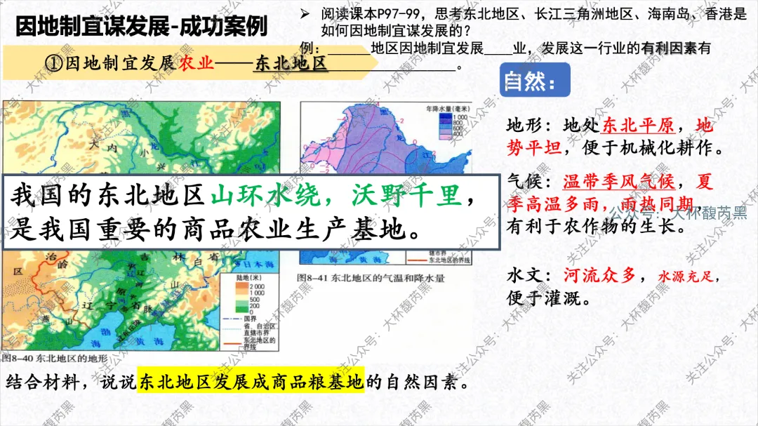 2026中考复习 | 浙江人文地理 第四章:共同面对的全球性问题 人口+资源+环境+发展问题 (PRED问题) 第26张