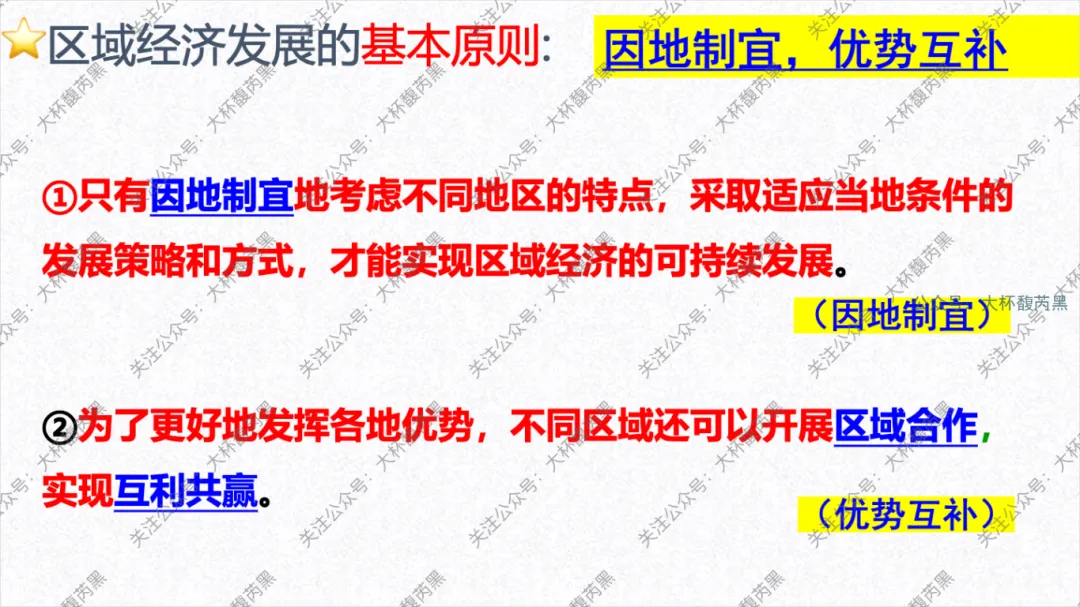 2026中考复习 | 浙江人文地理 第四章:共同面对的全球性问题 人口+资源+环境+发展问题 (PRED问题) 第30张