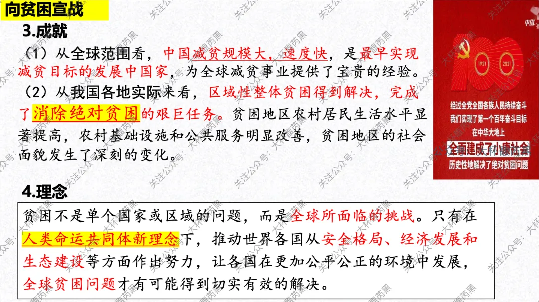 2026中考复习 | 浙江人文地理 第四章:共同面对的全球性问题 人口+资源+环境+发展问题 (PRED问题) 第33张