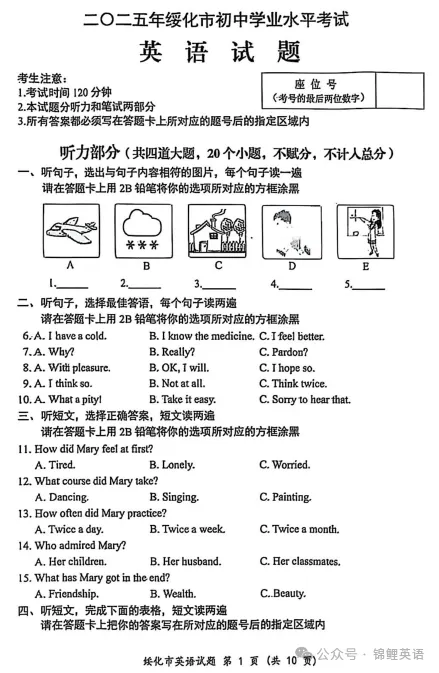 【中考真题】2025年黑龙江省绥化市中考英语试题及答案 第1张