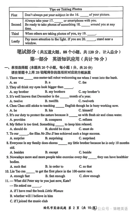 【中考真题】2025年黑龙江省绥化市中考英语试题及答案 第2张