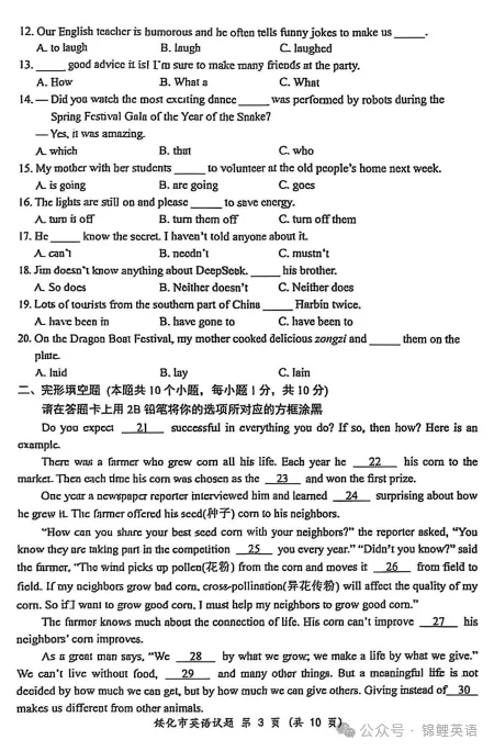 【中考真题】2025年黑龙江省绥化市中考英语试题及答案 第3张