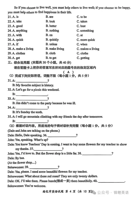 【中考真题】2025年黑龙江省绥化市中考英语试题及答案 第4张