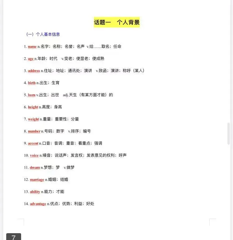 《2026中考1600词汇》专项 第2张 《2026中考1600词汇》专项 第2张