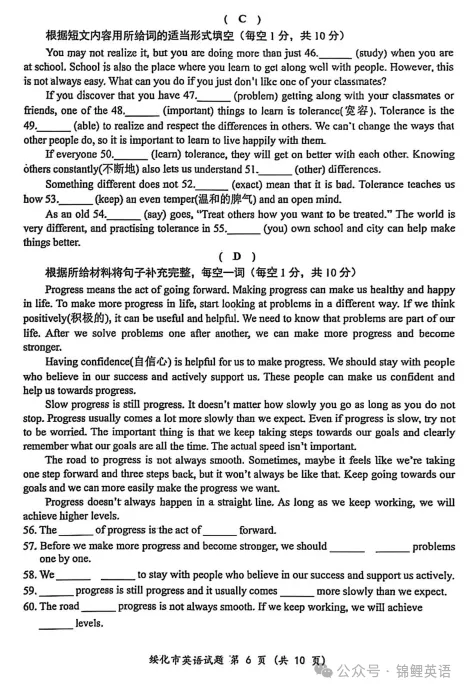 【中考真题】2025年黑龙江省绥化市中考英语试题及答案 第6张