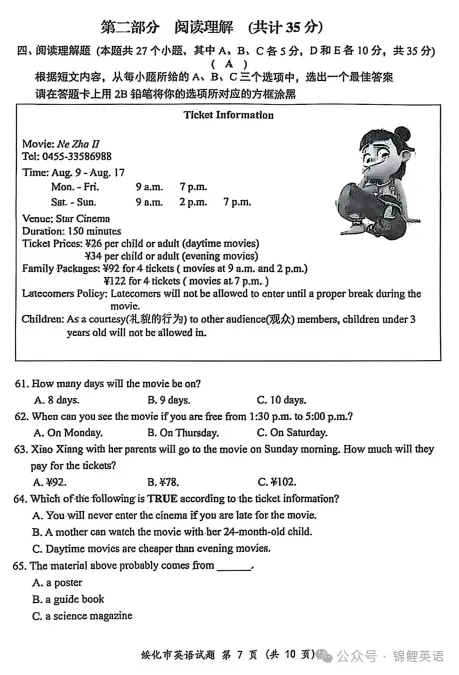 【中考真题】2025年黑龙江省绥化市中考英语试题及答案 第7张