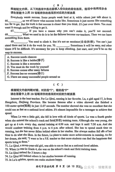 【中考真题】2025年黑龙江省绥化市中考英语试题及答案 第8张