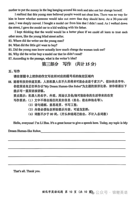 【中考真题】2025年黑龙江省绥化市中考英语试题及答案 第10张