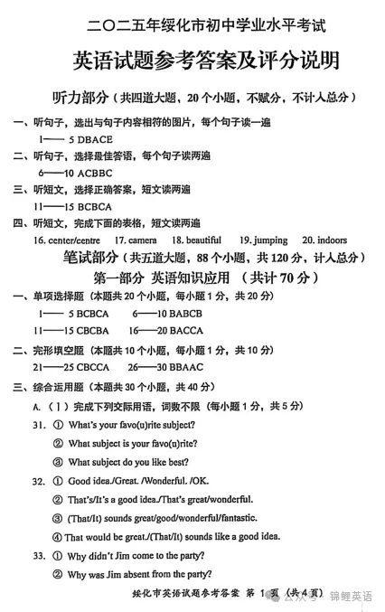 【中考真题】2025年黑龙江省绥化市中考英语试题及答案 第11张