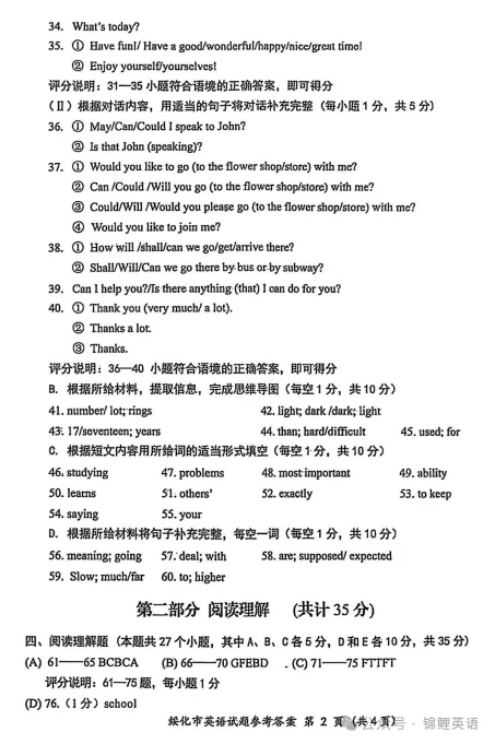 【中考真题】2025年黑龙江省绥化市中考英语试题及答案 第12张