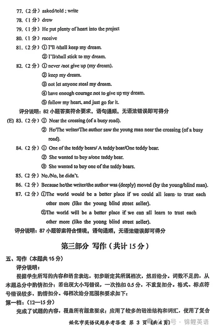 【中考真题】2025年黑龙江省绥化市中考英语试题及答案 第13张