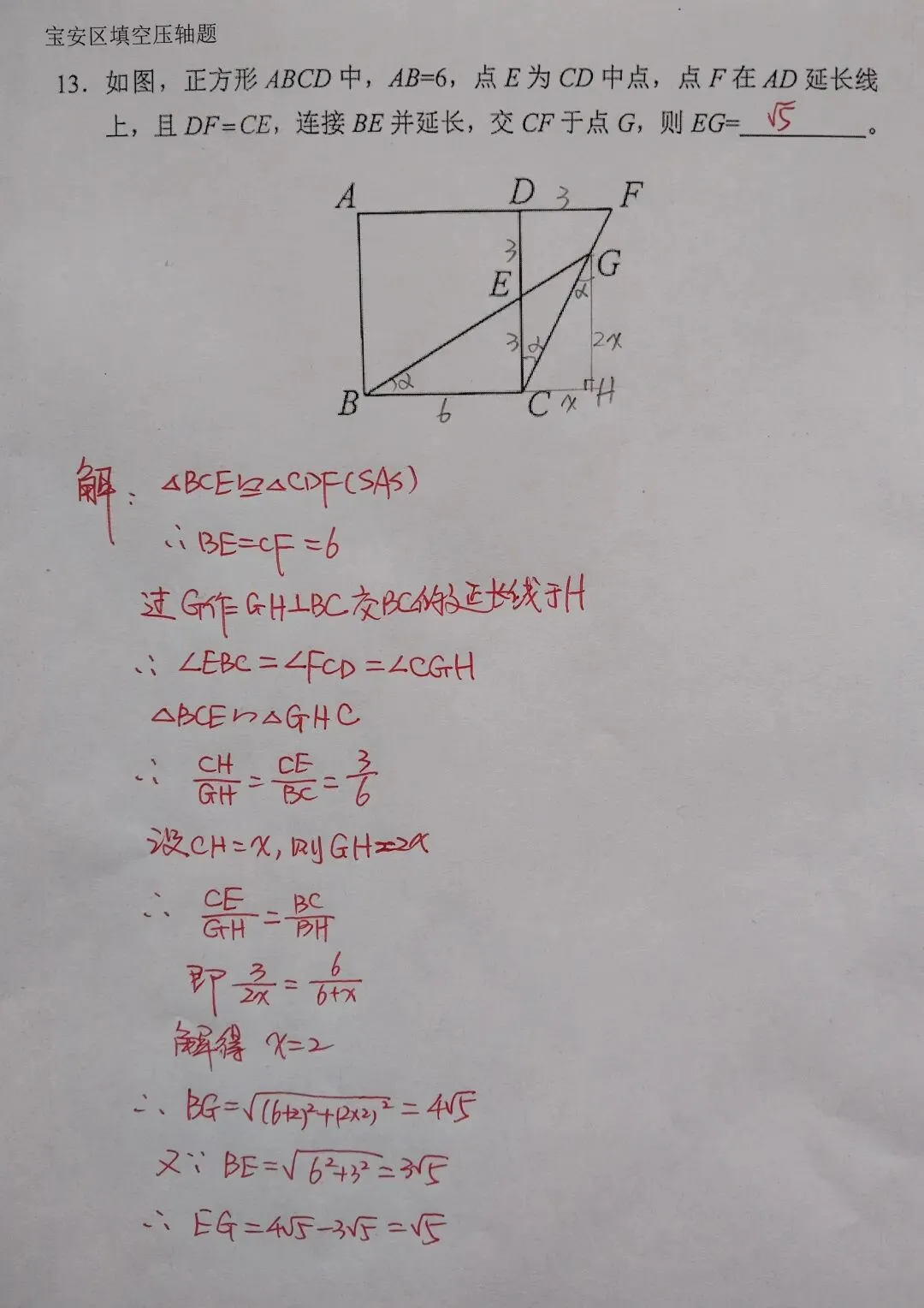 2025-2026学年宝安区中考一模数学填空压轴题解析 第1张