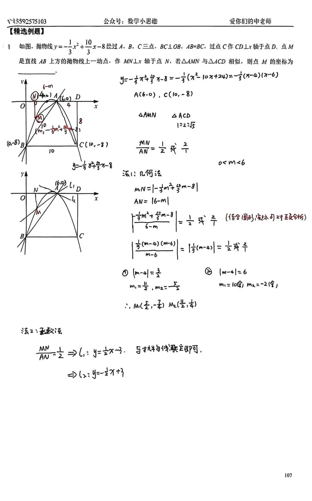 9寒中考自学专题02相似三角形存在性讲解60min 第4张 9寒中考自学专题02相似三角形存在性讲解60min 第4张