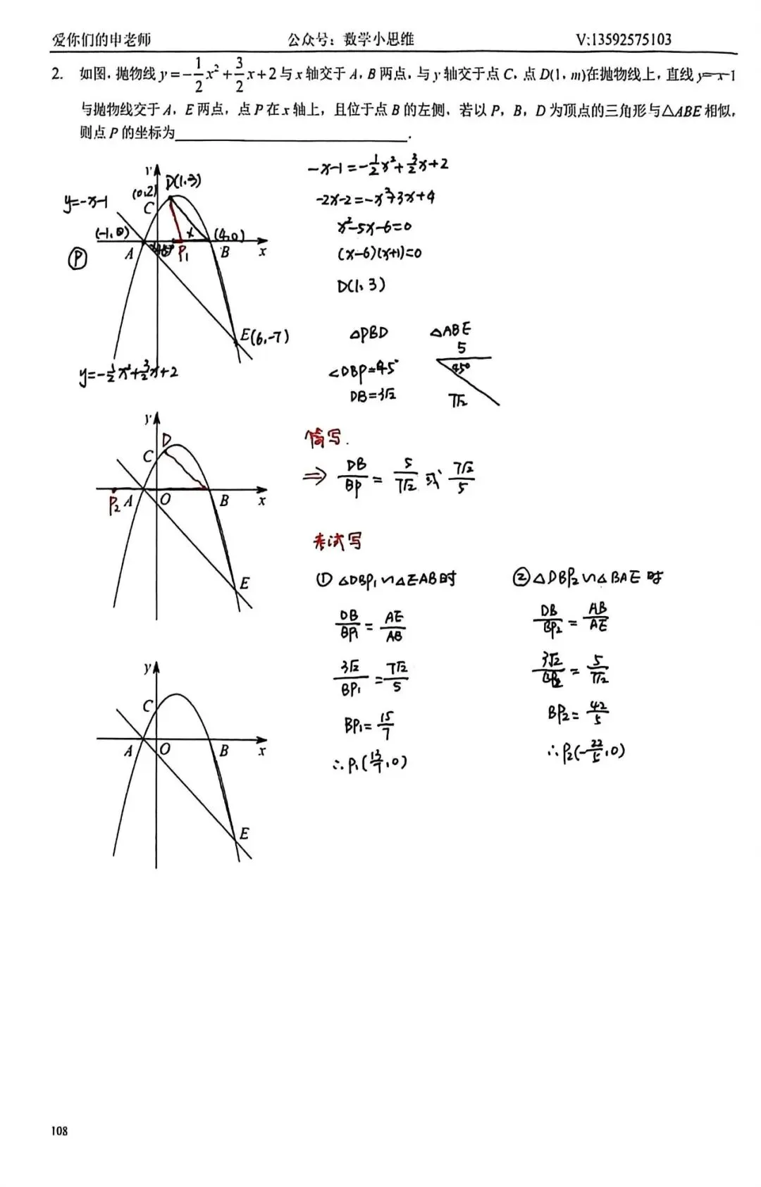 9寒中考自学专题02相似三角形存在性讲解60min 第5张 9寒中考自学专题02相似三角形存在性讲解60min 第5张
